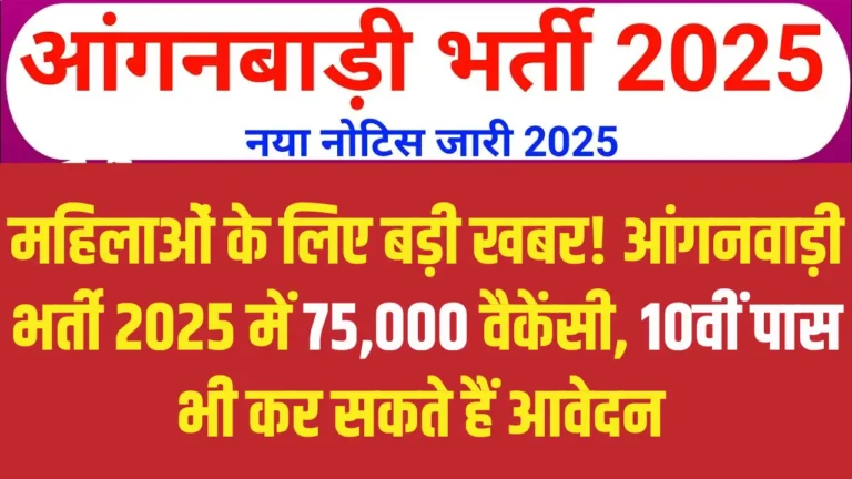 Anganwadi Recruitment 2025 1 lakh posts, you will get job with out examination – see particulars »Samvedna UP