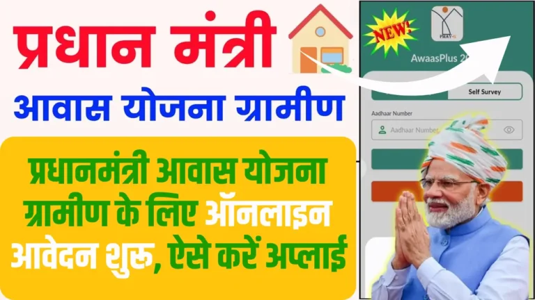 Now in villages additionally you’ll get magnificent home- PM Awas Yojana Gramin Apply begins the method, benefit from this