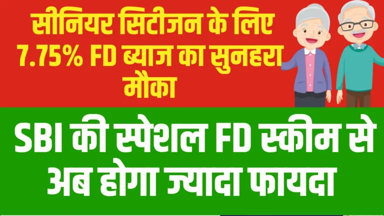 Senior Citizen will get curiosity as much as 7.75% from SBI's new FD scheme – hurry up »Samvedna UP