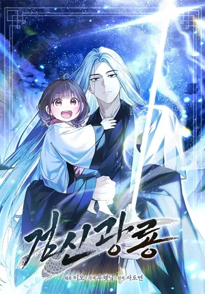 Sword God Dragon – Chapter 19