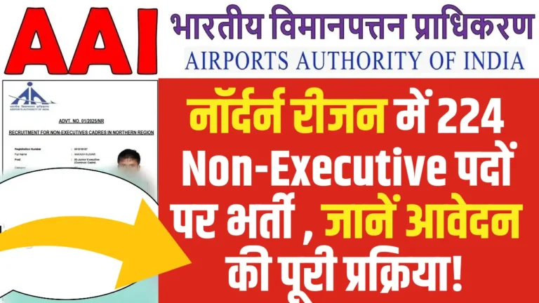 AAI extracted Bumper recruitment in AAI NR, bumper recruitment to 224 posts, are you able to additionally apply? Examine full particulars now