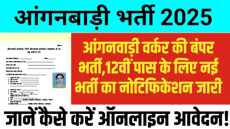 Golden alternative of presidency job- Anganwadi Employee Recruitment Begins for twelfth go, be taught qualification, age restrict and full particulars of utility