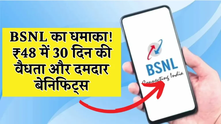 Bumper supply for BSNL customers, 30 days validity in simply ₹ 48 and free talktime – Report