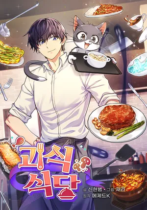 Weird restaurant – Chapter 72