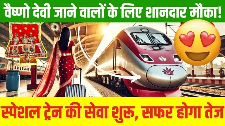 Excellent news begins for these going from Delhi to Mata Vaishno Devi, snug journey in simply 7 hours – Be taught schedule and fare