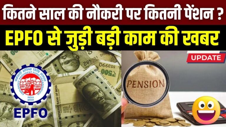 After 10 years of job, you may get how a lot pension from EPFO ​​Pension Scheme, know right here