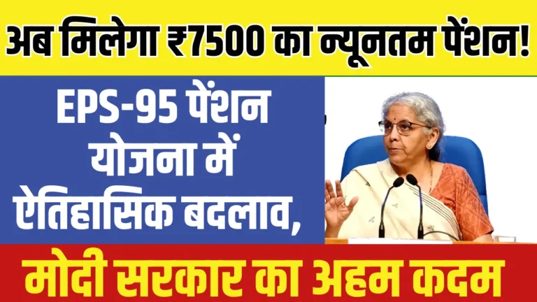 This massive change in EPS-95 pension, know Modi authorities's explosion-EPS-95 Pension Scheme »Samvedna UP