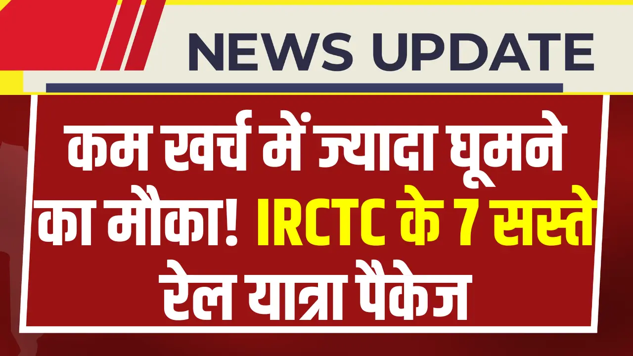 Likelihood to go to the finances in March 2025, IRCTC's 7 magnificent railway bundle – the whole lot from pilgrimage to journey contains the whole lot