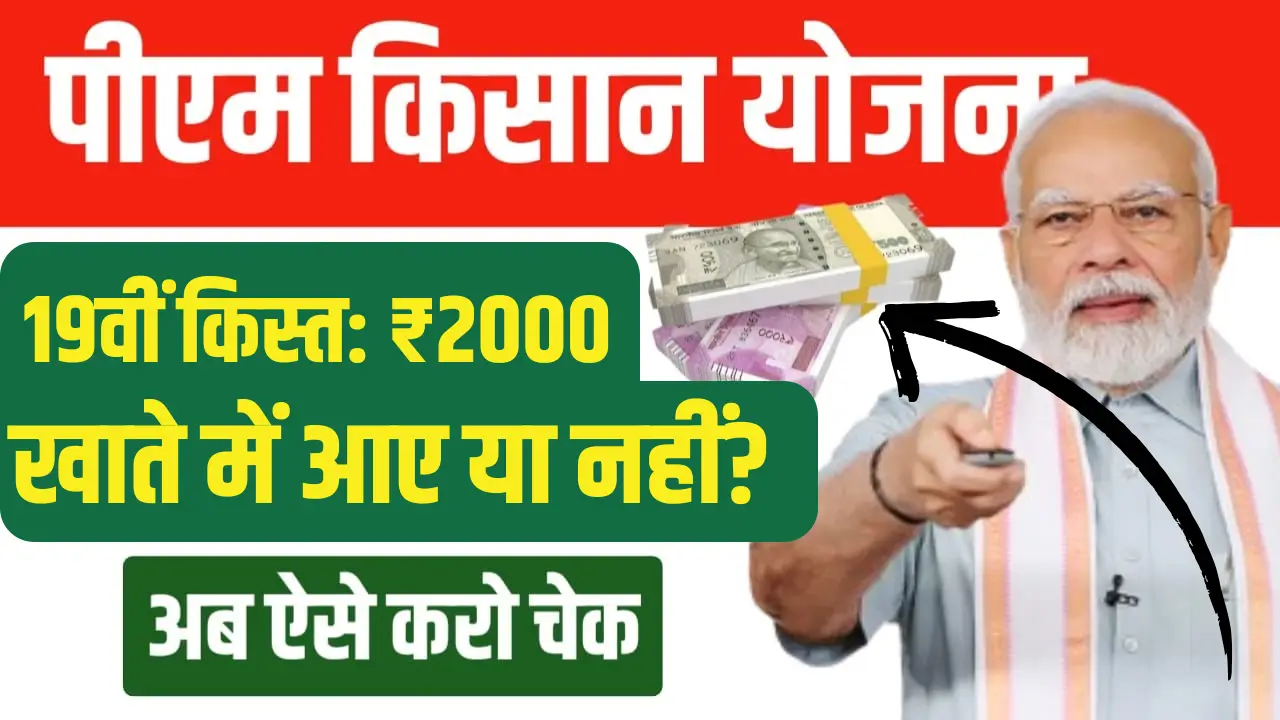 Whether or not ₹ 2000 got here to the account or not? Tens of millions of farmers are doing standing checks, you additionally know the entire course of now »Samvedna UP