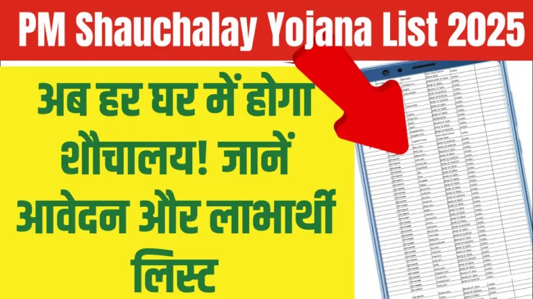 Authorities is giving ₹ 12,000 assist – Verify PM Shauchalay Yojana Checklist 2025 »Samvedna UP