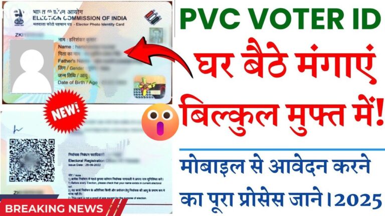 Now change previous voter card sitting at residence, new PVC Voter ID Card will probably be accessible for simply ₹ 25