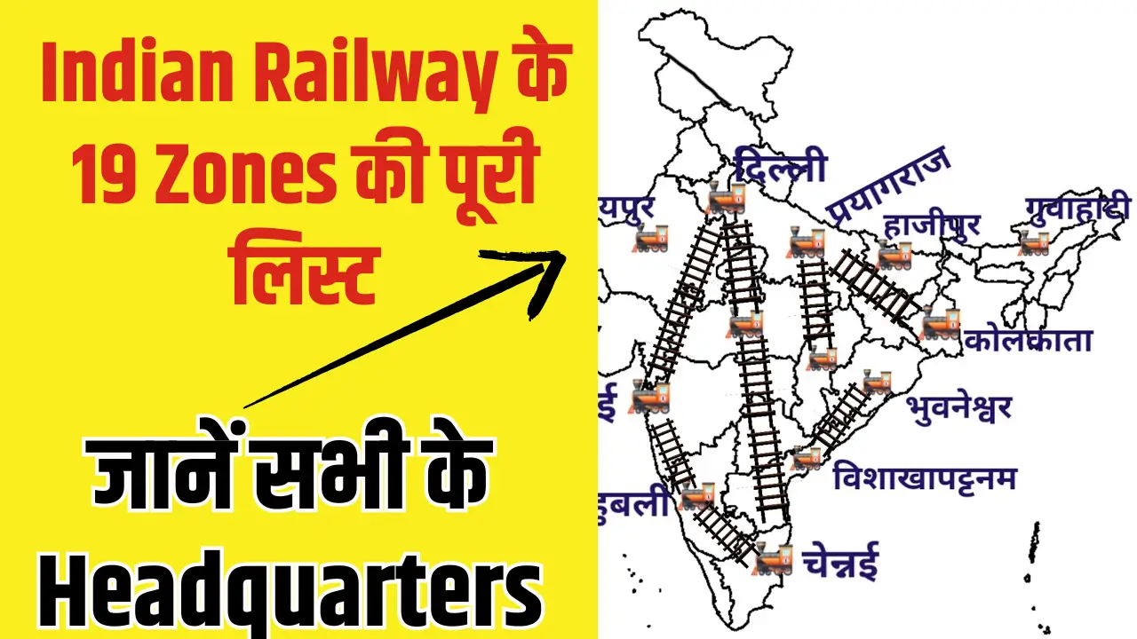 Which zone is the biggest? Who’s probably the most grossing? Be taught the complete particulars of Railway Zones of India »Samvedna Up