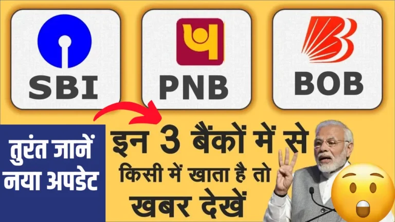 SBI, PNB, dangerous information for BOB account holders, 3 new guidelines apply, main adjustments in IMPS transactions and banking charge- know new updates