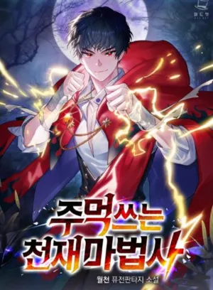 The Genius Mage Who Makes use of His Fists – Chapter 8