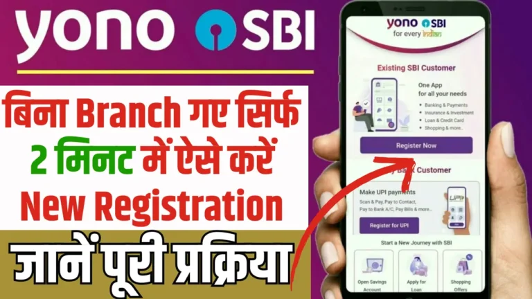 Wish to use Yono SBI App? Simply preserve these 3 issues prepared and do registration in 5 minutes- Study the entire course of