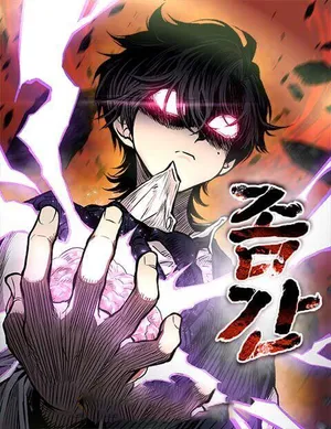 ZomGan – Chapter 109