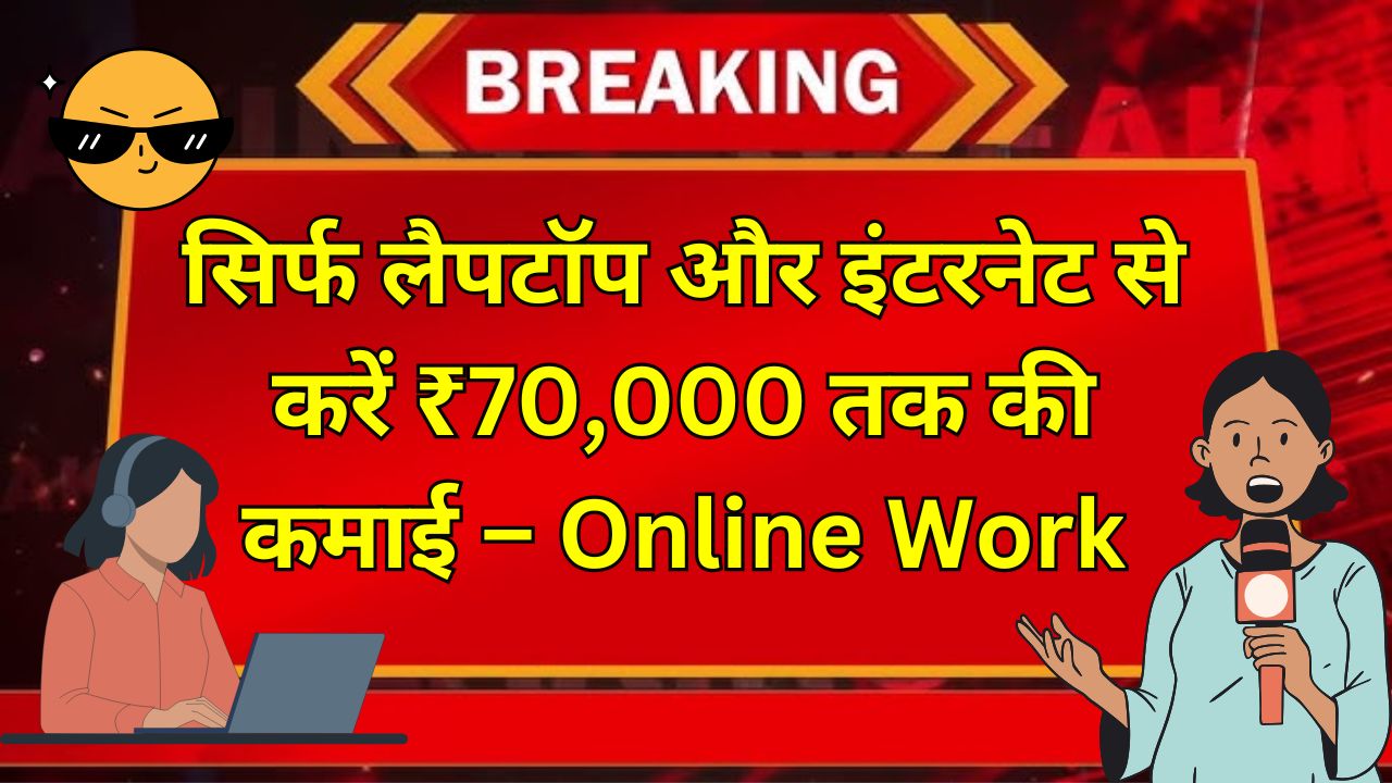 Earn as much as ₹ 70,000 solely from laptop computer with out going to workplace, these 6 earn a living from home jobs in probably the most demand – Work from House